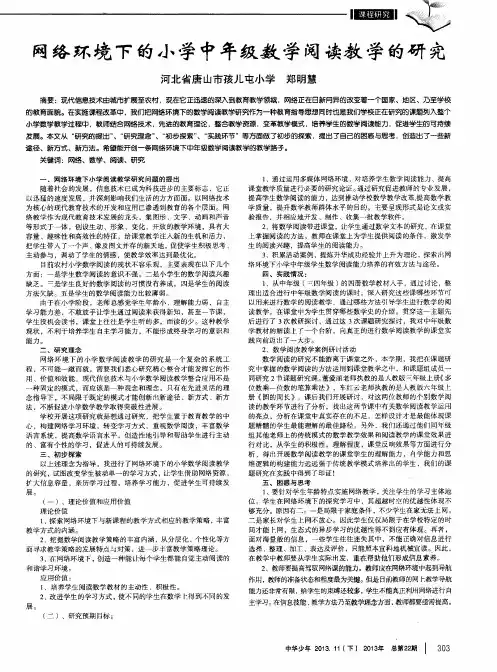 网络环境下的小学中年级数学阅读教学的研究
