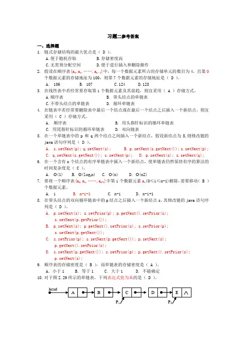 第2章 线性表习题参考答案