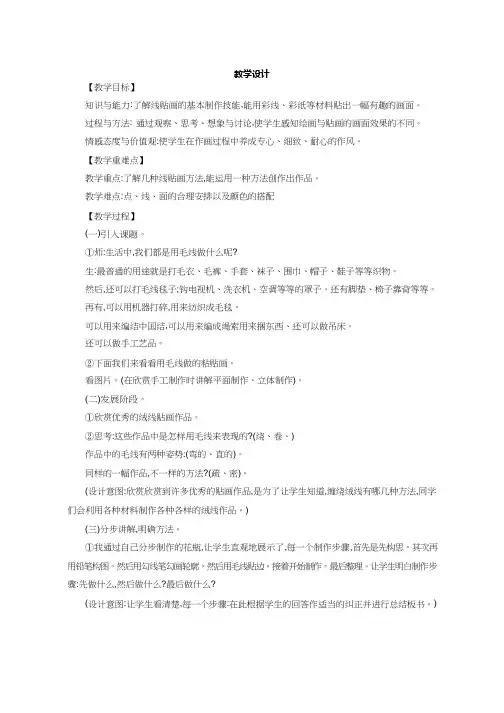 小学美术《彩线贴画》优质课教案、教学设计