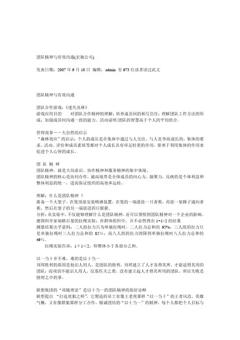 团队精神与有效沟通