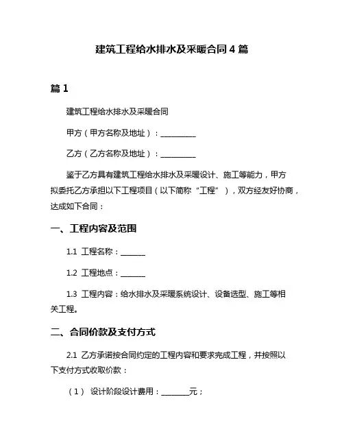 建筑工程给水排水及采暖合同4篇