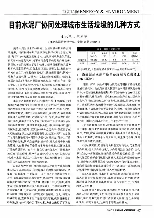 目前水泥厂协同处理城市生活垃圾的几种方式