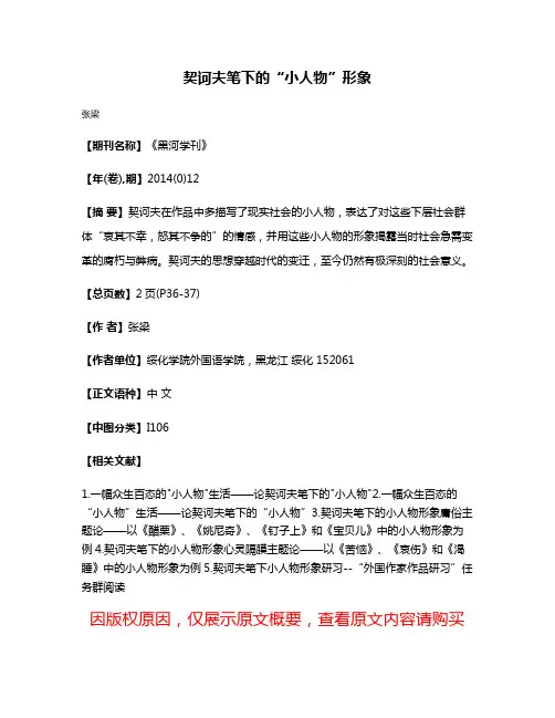 契诃夫笔下的“小人物”形象
