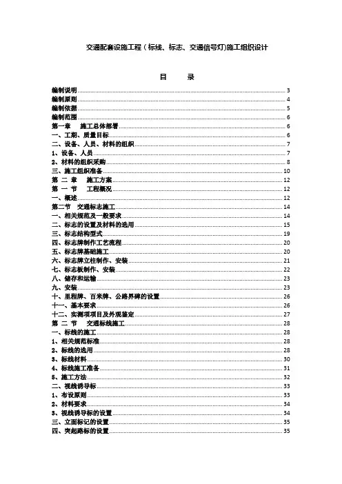 交通配套设施工程(标线、标志、交通信号灯)施工组织设计