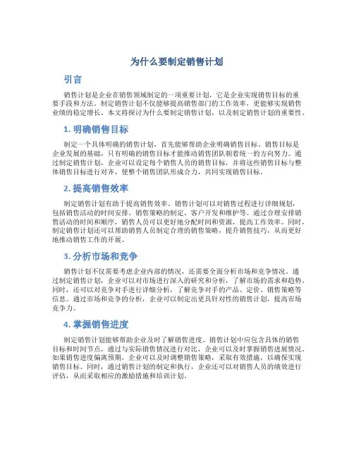 为什么要制定销售计划