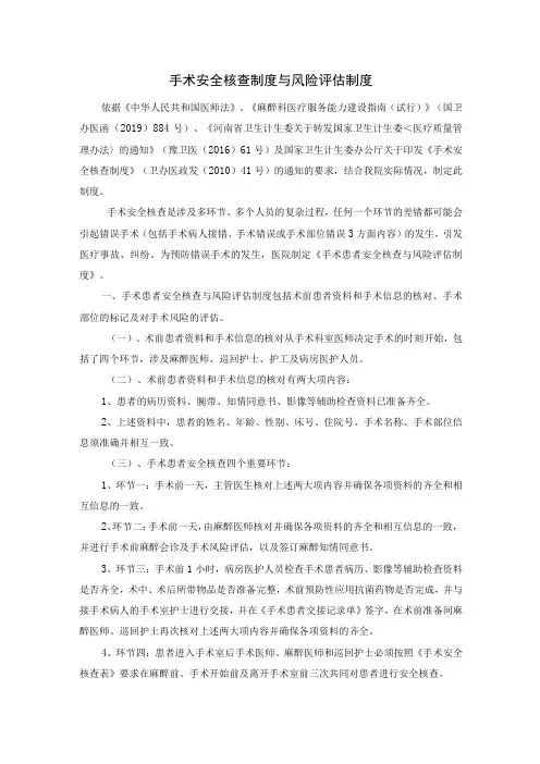 手术安全核查制度与风险评估制度