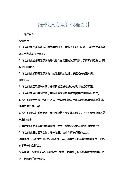 《新能源发电》课程设计