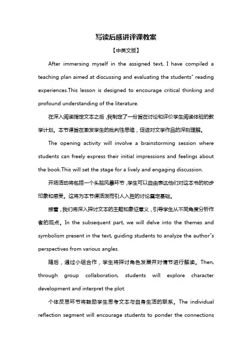 写读后感讲评课教案