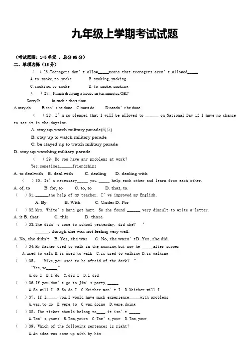 新目标九年级英语1-5单元测试题