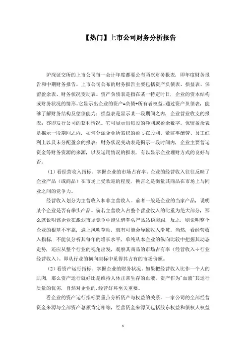 上市公司财务分析报告范文精编