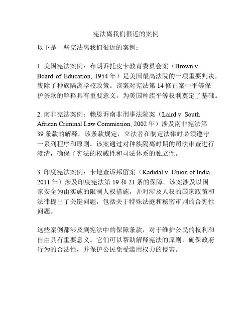 宪法离我们很近的案例
