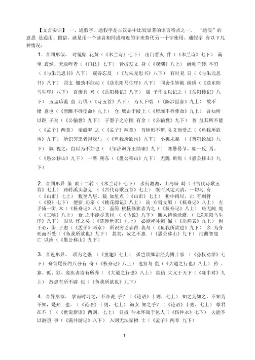 文言实词虚词