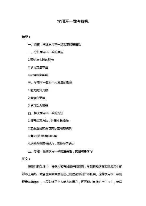学用不一致考核思