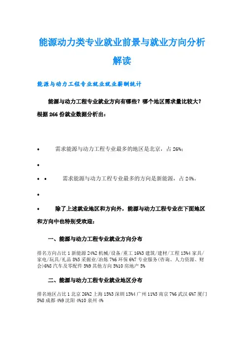 能源动力类专业就业前景与就业方向分析解读