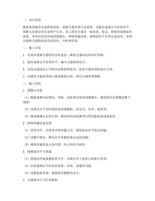 道路监控系统工程施工方案