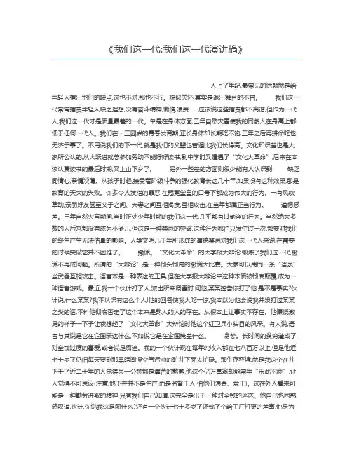 我们这一代我们这一代演讲稿