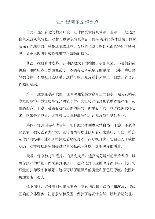 证件照制作操作要点