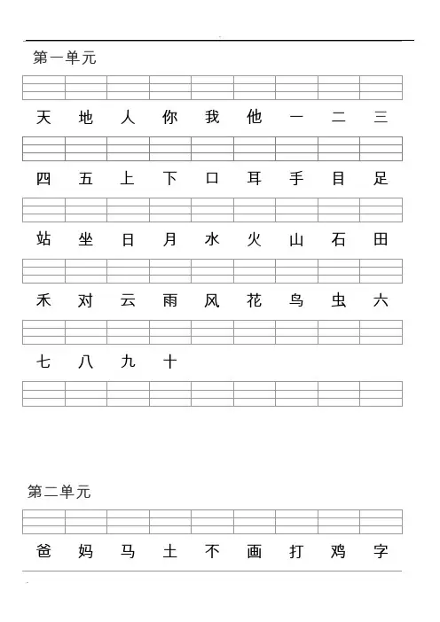 人教版一年级二类字加拼音