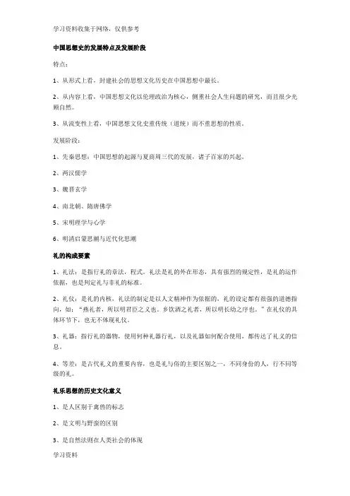 中国思想史期末重点