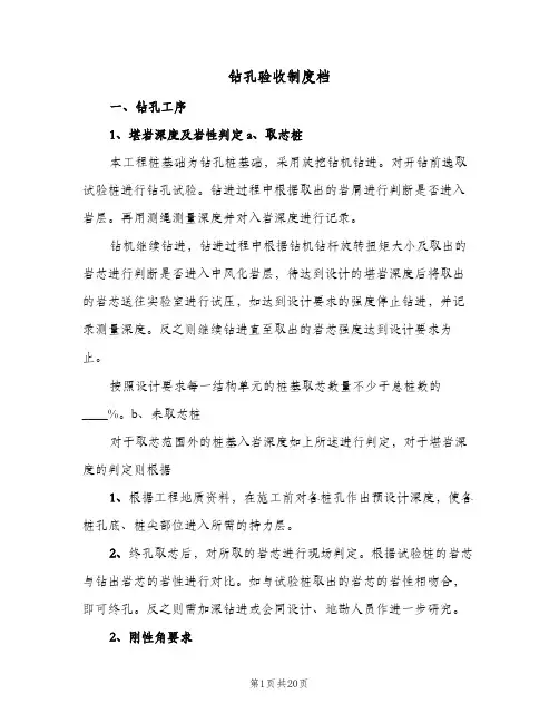 钻孔验收制度档(3篇)
