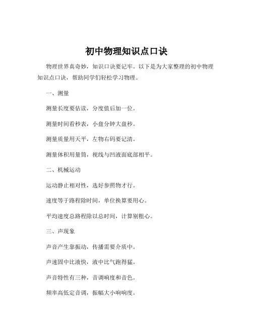 初中物理知识点口诀