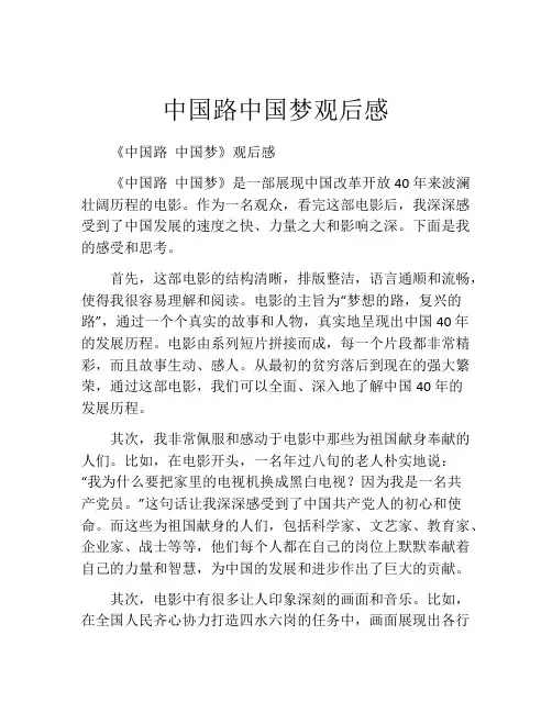 中国路中国梦观后感