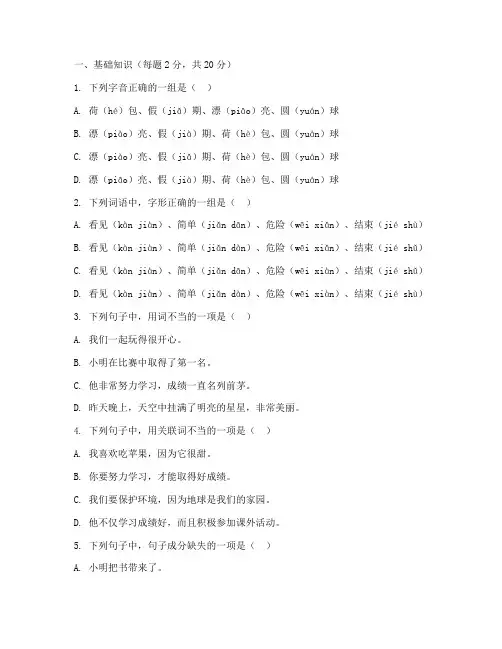 三年级语文期中能力素养测试卷