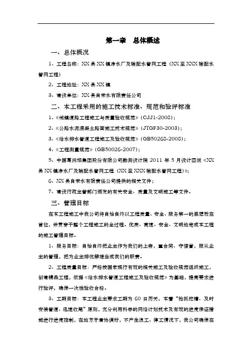 输配水管网工程施工设计方案