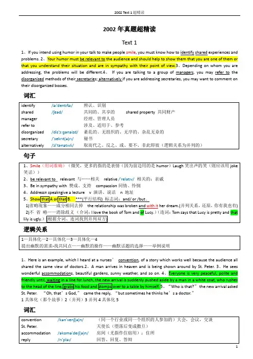 考研英语一 阅读 超精读 2002年Text1超精读