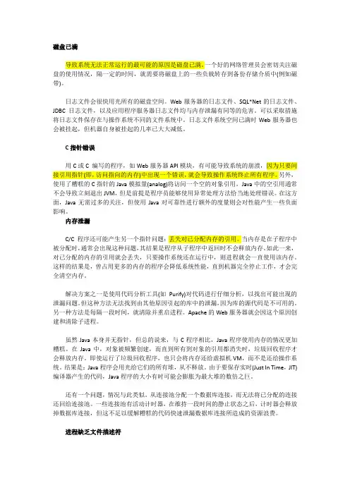 什么情况下导致程序崩溃