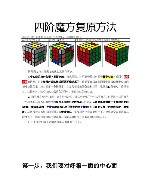 四阶魔方还原教程