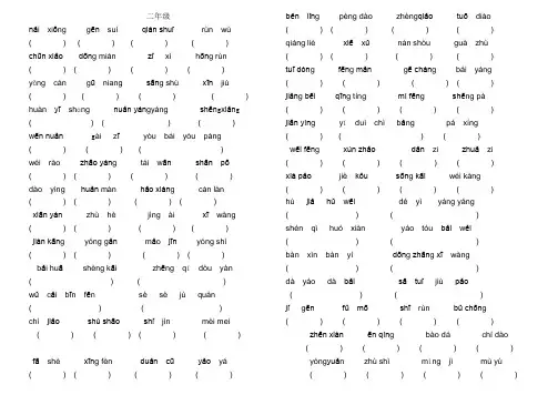 二年级下册语文苏教版看拼音写汉字(田字格)
