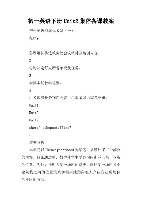 初一英语下册Unit2集体备课教案