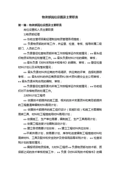 物资部岗位设置及主要职责