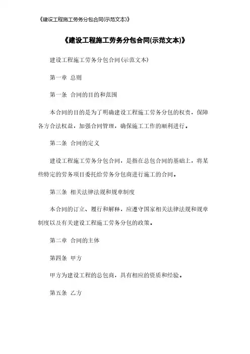 《建设工程施工劳务分包合同(示范文本)》