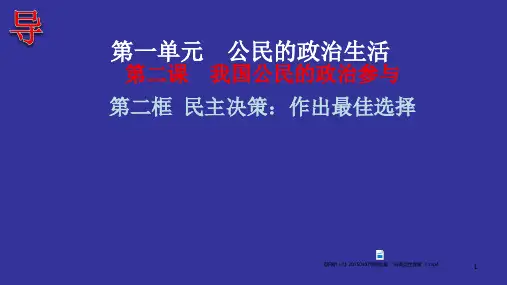 高一政治必修二第二课第二框教学课件PPT
