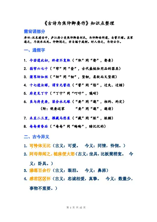 《孔雀东南飞》知识点整理
