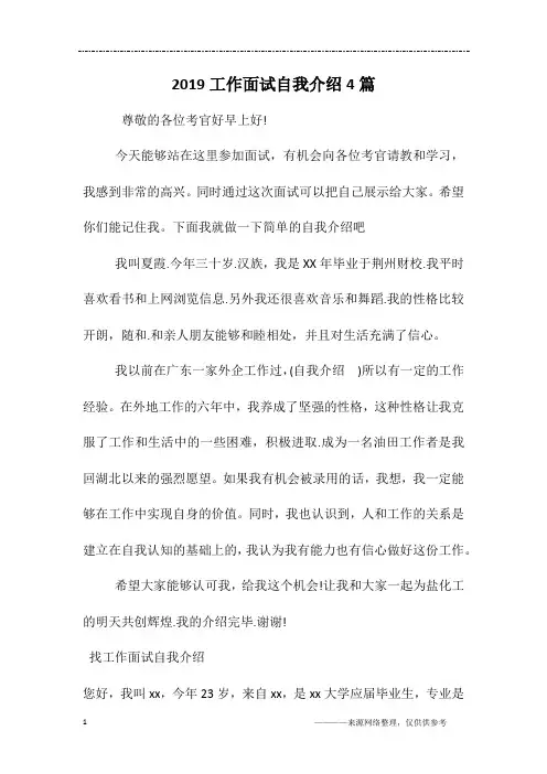 2019工作面试自我介绍4篇