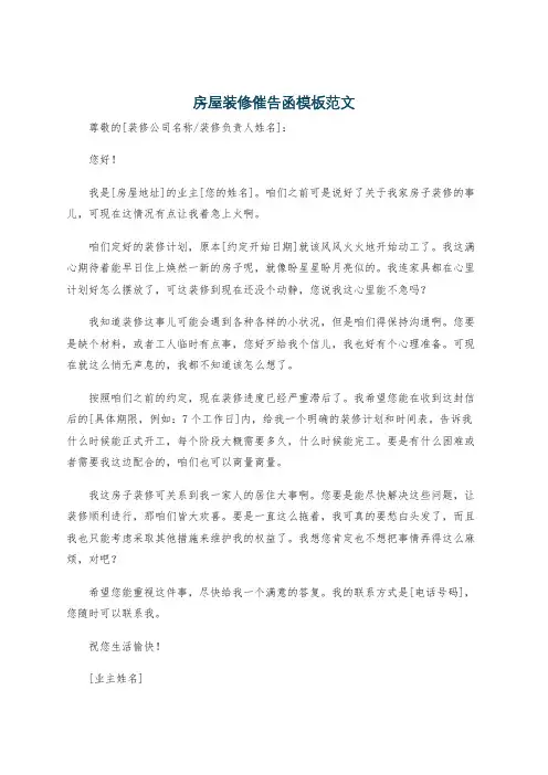 房屋装修催告函模板范文