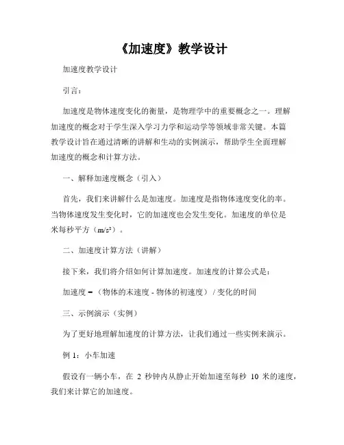 《加速度》教学设计