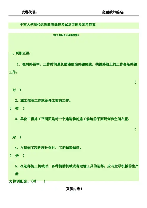 施工组织设计试题(答案)