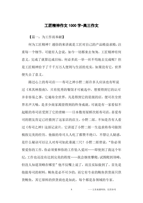 工匠精神作文1000字-高三作文