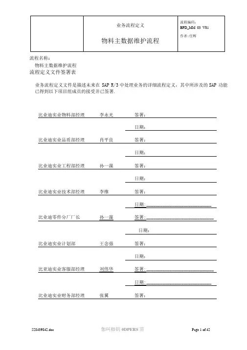 BPD_MM_03物料主数据维护流程