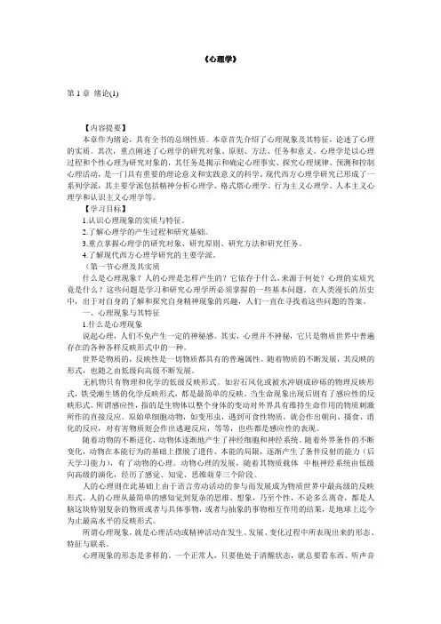 心理学教程