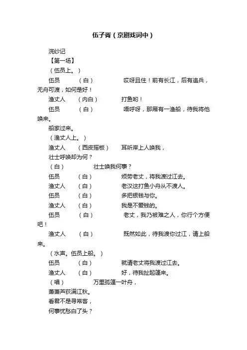 伍子胥（京剧戏词中）