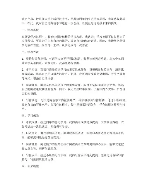 大学英语自我总结范文