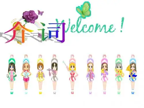 英语语法——介词