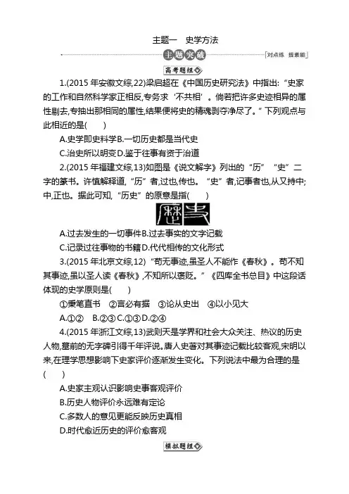 高三历史二轮复习套餐训练 主题一 史学方法
