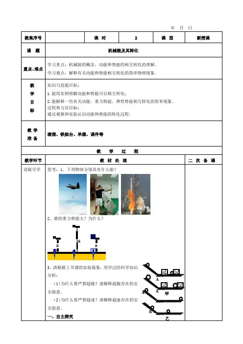 机械能及其转化教案