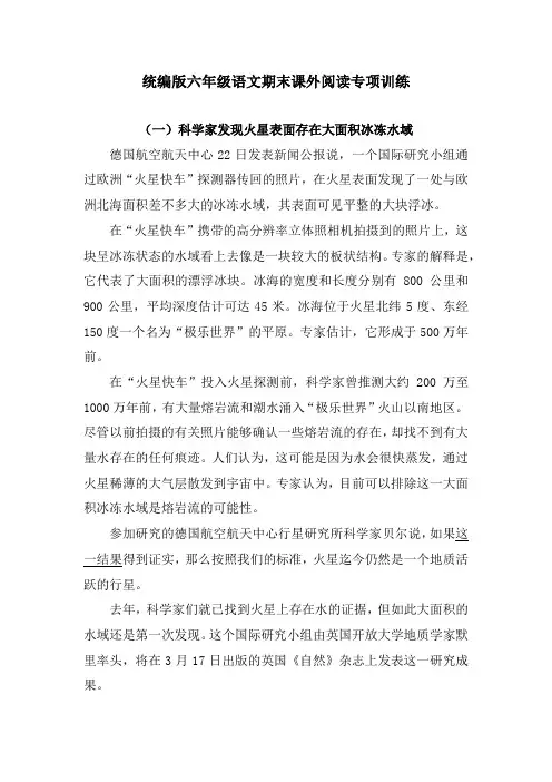 人教统编版 六年级上册语文期末课外阅读专项训练(含答案)(2)